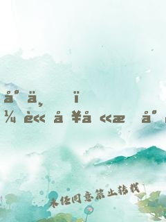 尊上，請別叫我小蛇妖